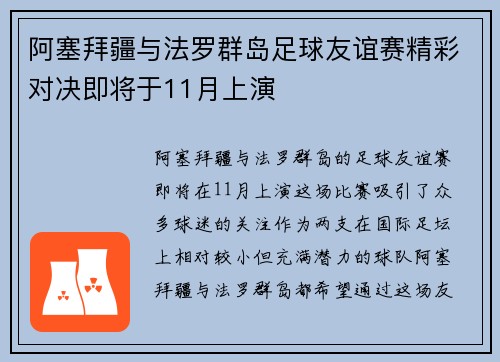 阿塞拜疆与法罗群岛足球友谊赛精彩对决即将于11月上演